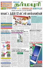 Dharmapuri-Salem Supplement