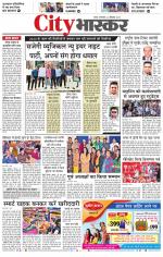 सतना सिटी भास्कर 