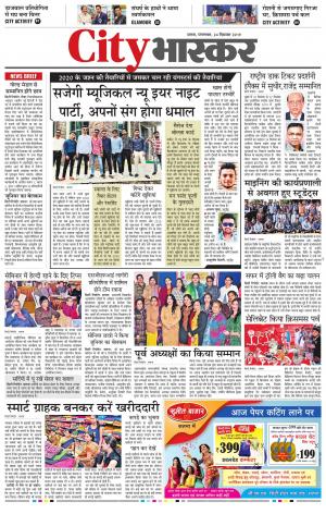 सिटी भास्कर