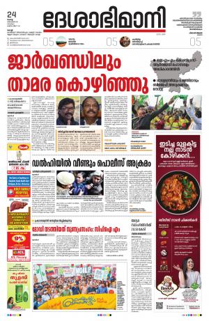 Ernakulam, 24th December 2019