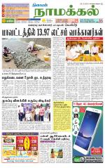 Namakkal-Salem Supplement