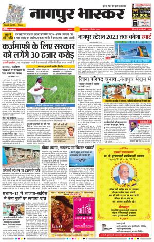 नागपुर भास्कर