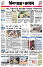 छिंदवाड़ा भास्कर 