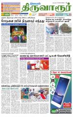 Thiruvarur-Trichy Supplement