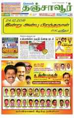 Thanjavur-Trichy Supplement