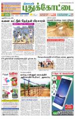 Pudukkottai-Trichy Supplement