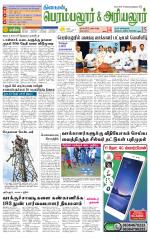 Perambalur-Trichy Supplement
