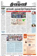 Dinamani - Perambalur & Ariyalur