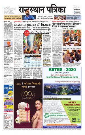 rajasthan patrika banswara