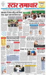 Star Samachar Rewa