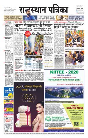 Rajasthan Patrika Ajmer