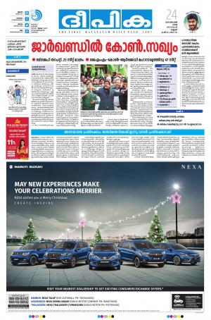 Deepika 24 December 2019