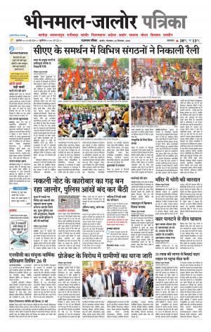 rajasthan patrika bhinmal