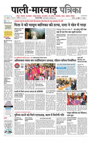 rajasthan patrika Marwar