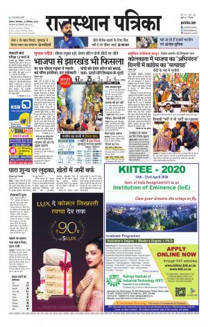 Alwar City Rajasthan Patrika