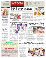 Krishna Constituencies