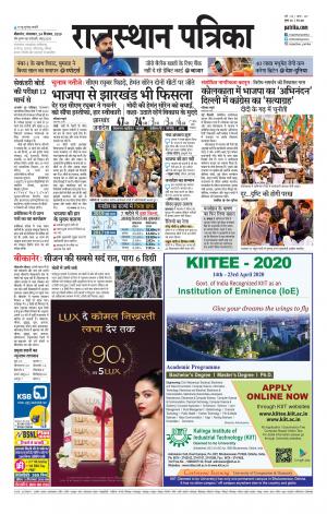 Bikaner Rajasthan Patrika
