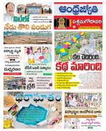 West Godavari District