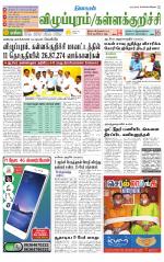 Villupuram Supplement