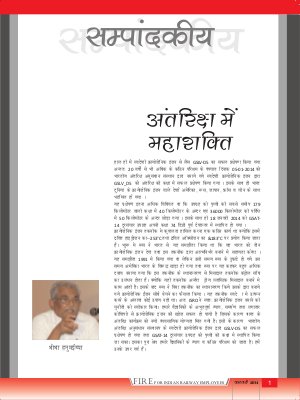 FIRE February 2014, Hindi edition