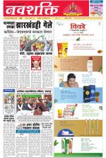 Navshakti Epaper