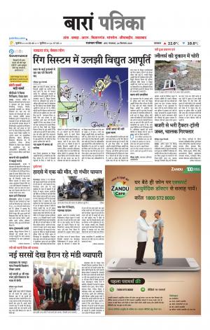 Baran Raj. Patrika Epaper