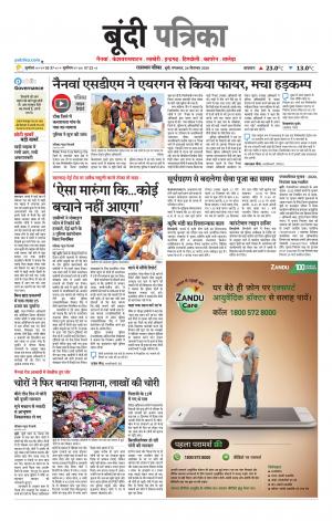 Bundi Raj. Patrika Epaper