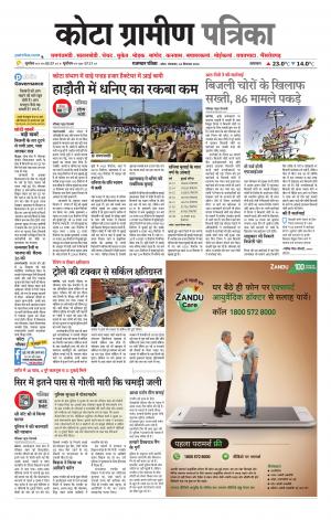 Kota Gramin Patrika Epaper