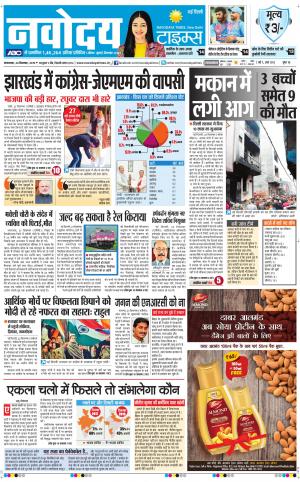 Navodaya Times Main