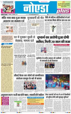 The Navodaya Times Noida
