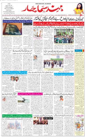 The Daily Hindsamachar Jalandhar