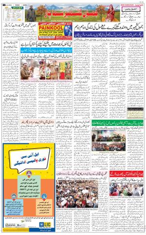 The Daily Hindsamachar Jammu
