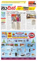 Sudina (Greater Mangaluru)