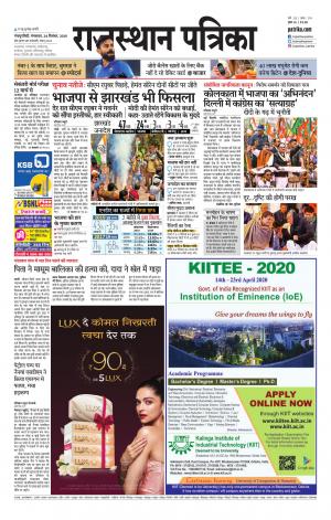 Rajasthan Patrika Sawaimadhopur