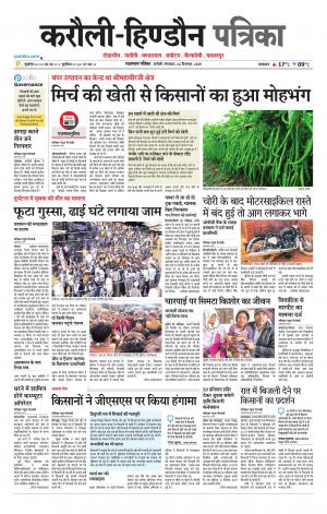Rajasthan Patrika Karoli