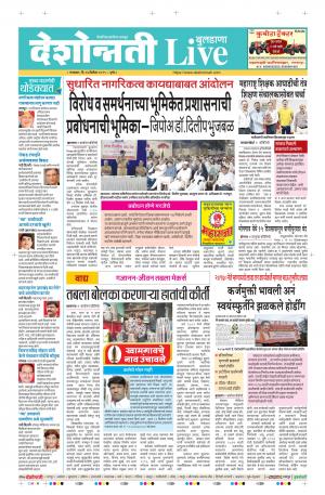 24 Dec Buldhana Live