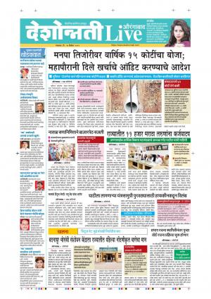 24 Dec Aurangabad Live