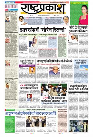 24 Dec Rashtraprakash
