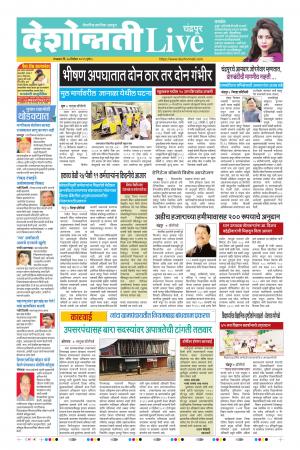 24 Dec Chandrapur Live