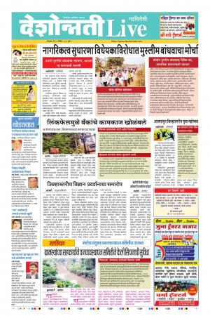 24 Dec Gadchiroli Live