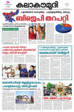Kalakaumudi Daily Mumbai
