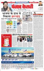 DELHI MAIN - PUNJAB KESARI