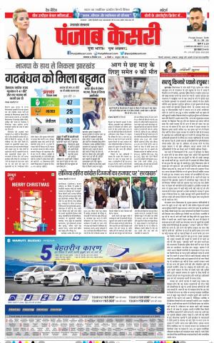 24-12-2019 Punjab Kesari Uttrakhand Main