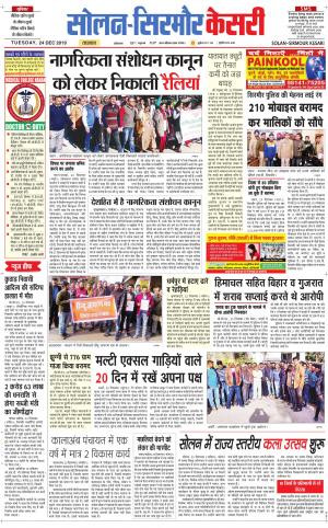  Solan sirmour kesari