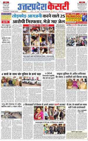  Uttar Pradesh kesari