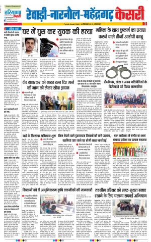24-12-2019 Punjab Kesari Rewari