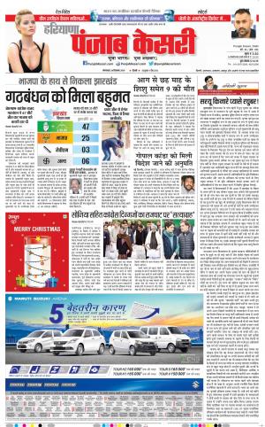 24-12-2019 Punjab Kesari Panipat