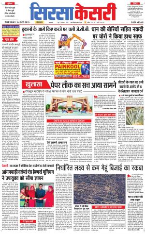  Haryana Sirsa kesari