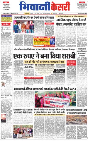  Punjab kesari / Haryana Bhiwani kesari