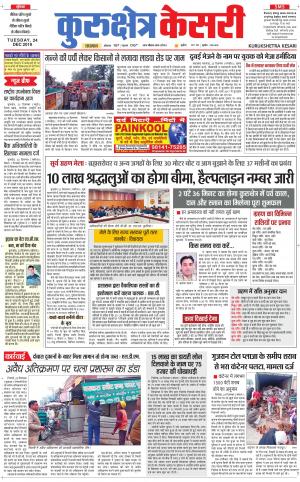  Punjab kesari / Haryana kurukshetra kesari